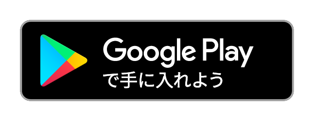 漢文のおすすめアプリダウンロードボタン(Google play)