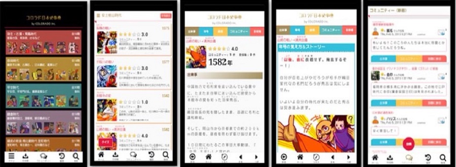 日本史のおすすめアプリ『コロラド日本史事典』