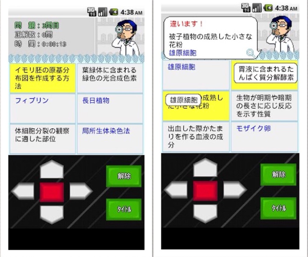 生物の学習に役立つおすすめアプリ『生物用語合わせ』