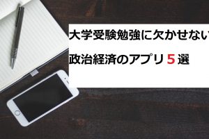 21年版 地理のおすすめアプリ6選 大学受験プロ