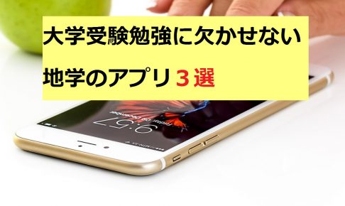 高校生必見 受験勉強に役立つアプリ一覧 大学受験プロ