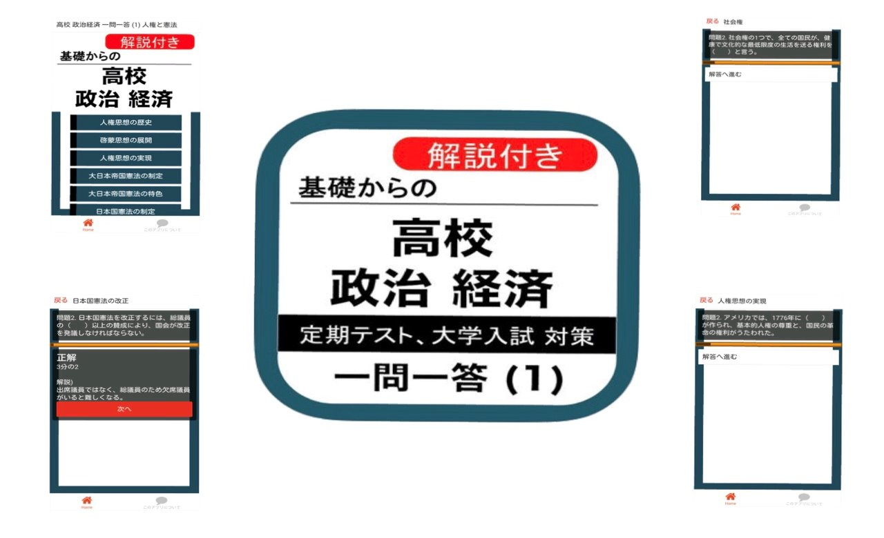 21年版 政治経済 政経 のアプリ6選 大学受験プロ