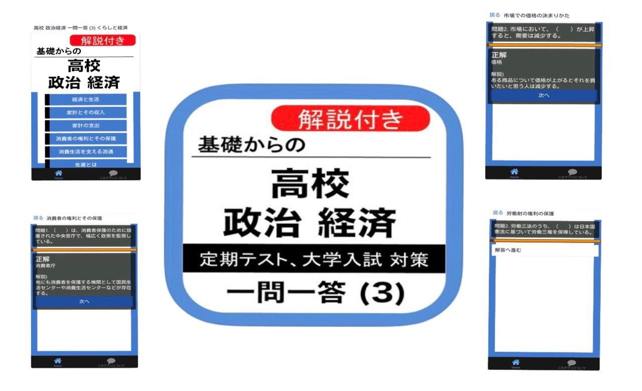 21年版 政治経済 政経 のアプリ6選 大学受験プロ