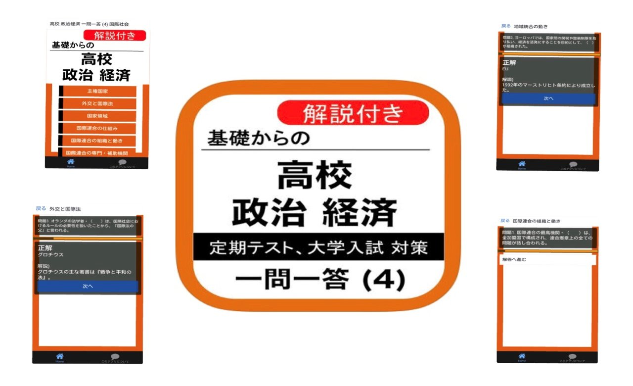 21年版 政治経済 政経 のアプリ6選 大学受験プロ