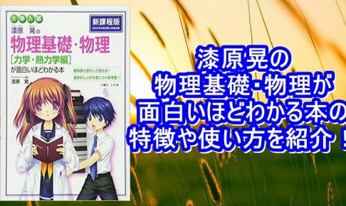 年版 物理のおすすめの問題集 参考書をレベル別に36冊ご紹介 大学受験プロ