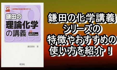 21年版 レベル別 化学のおすすめ参考書 問題集35選 大学受験プロ