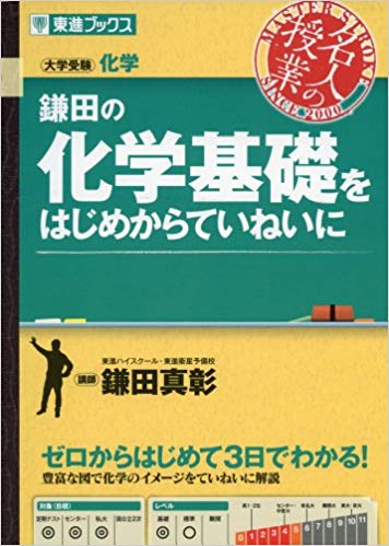 年版 化学のおすすめ参考書 問題集35選 大学受験プロ