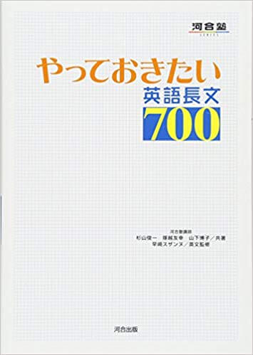 北海道大学の英語長文の対策におすすめの問題集「やっておきたい英語長文」