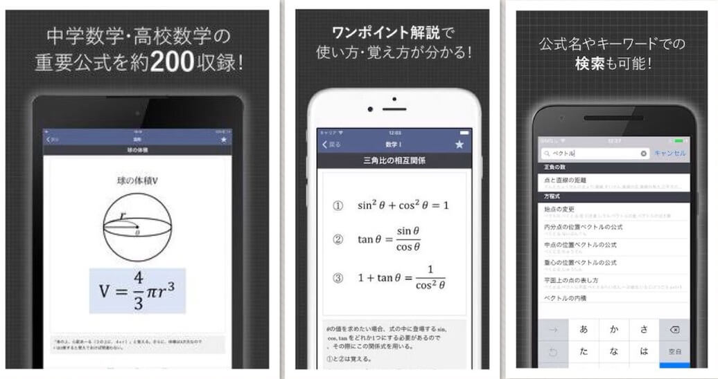 数学のおすすめアプリ「数学公式集(中学数学・高校数学)」