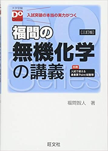 福間の無機化学の講義の概要