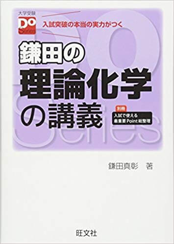 鎌田の理論化学の講義の概要