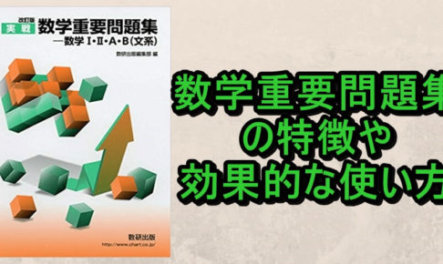 21年版 高校数学のおすすめ問題集 参考書 数 A B 文系向け 大学受験プロ