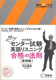 英語リスニングのおすすめ参考書・問題集「灘高キムタツのセンター試験英語リスニング」