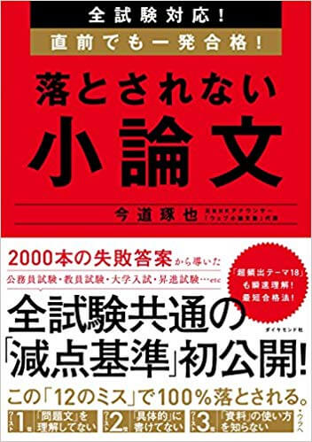 小論文のおすすめ参考書・問題集「落とされない小論文」