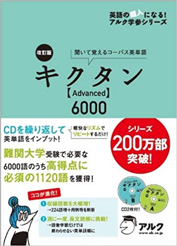 キクタンの特徴と効果的な使い方 大学受験プロ