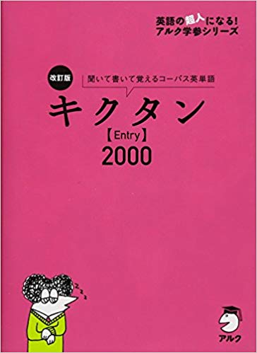 キクタンEntry