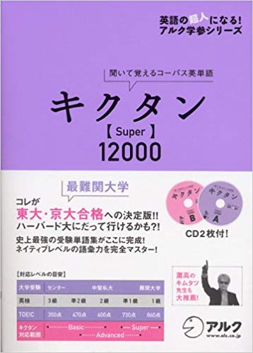 キクタンSuper