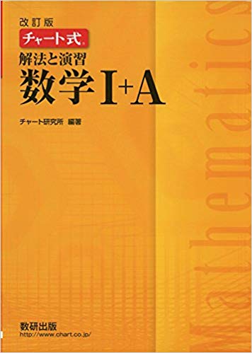 千葉大学の数学の対策におすすめの参考書1『黄チャート』