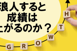 浪人を経験した有名人を合計15人紹介 大学受験プロ