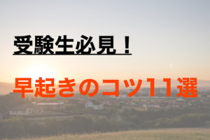 受験勉強のやる気を出す四字熟語の名言22選 大学受験プロ