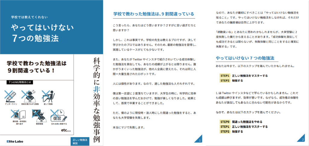 やってはいけない勉強法