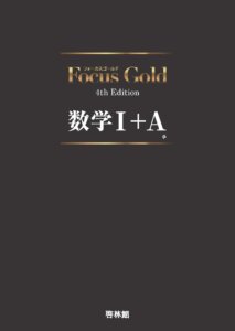 フォーカスゴールド 使い方